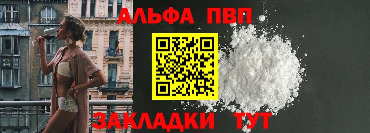 Alfa_PVP Соль Черемхово