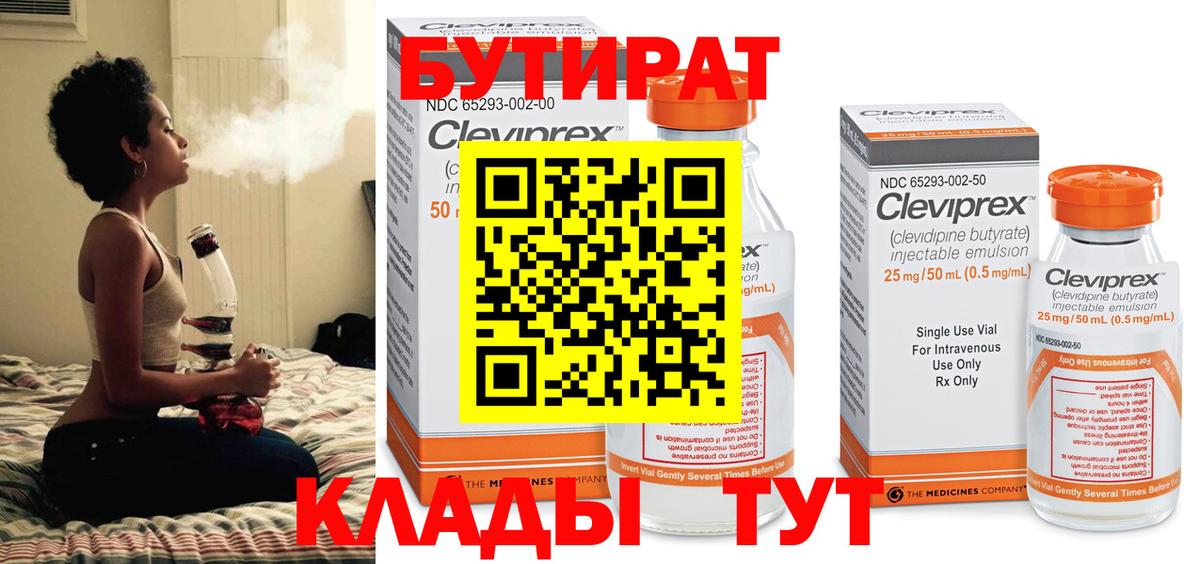 Черемхово  БУТИРАТ оксибутират  Вход с VPN 