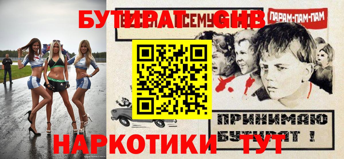 Бутират бутик Черемхово
