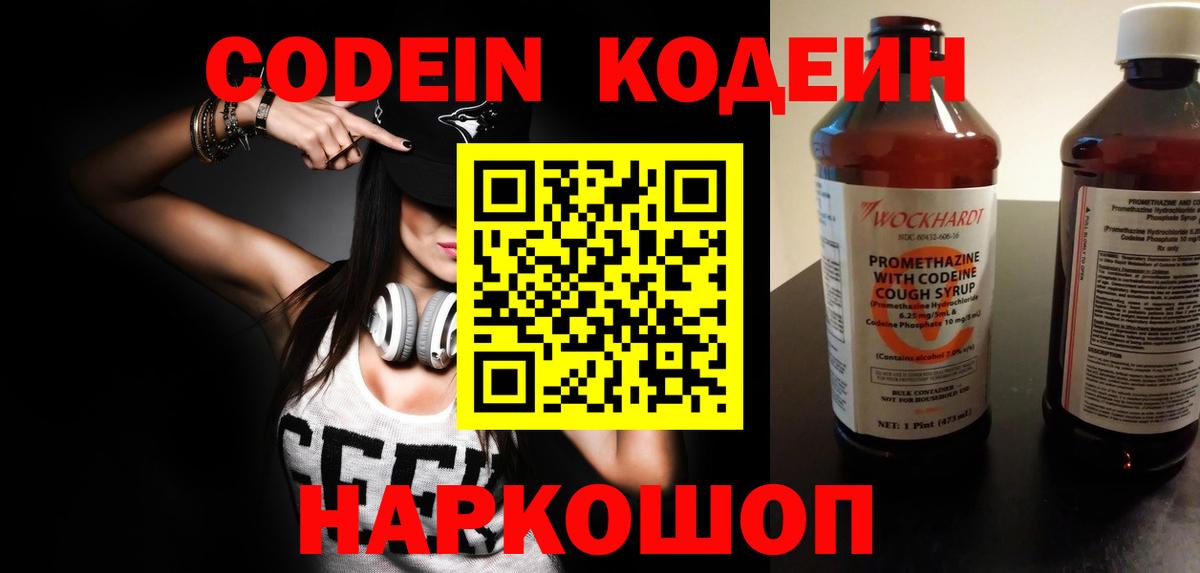 Черемхово  Кодеиновый сироп Lean напиток Lean (лин)  Кодеин Purple Drank  Вход с VPN 
