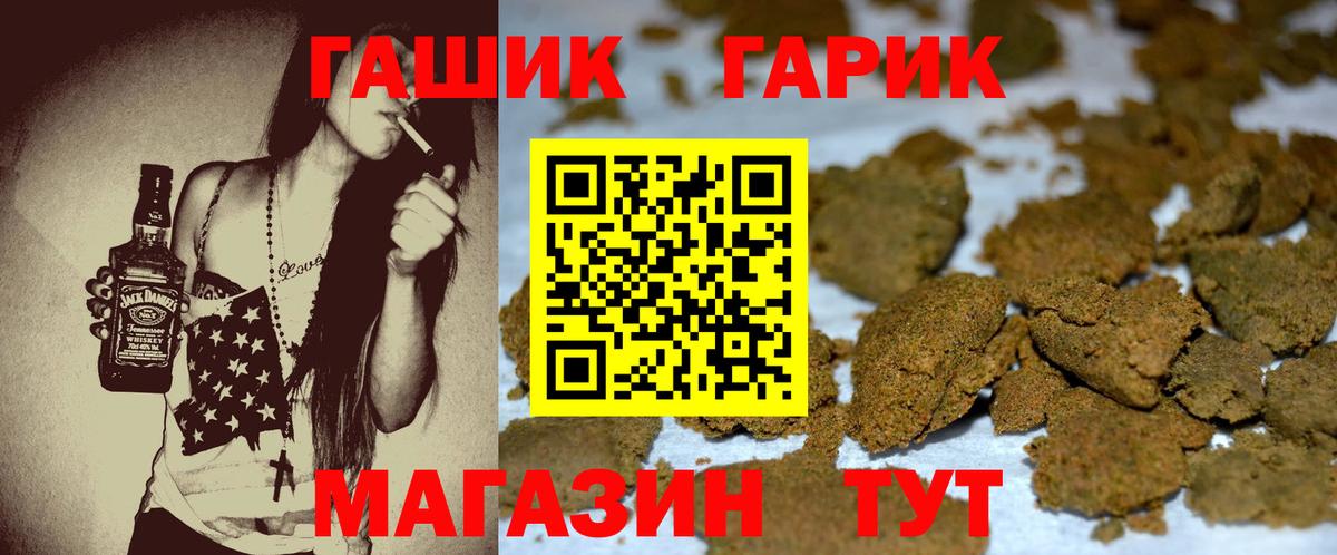 Черемхово  ГАШ 40% ТГК  Гашиш  Вход с VPN  ГАШ VHQ 