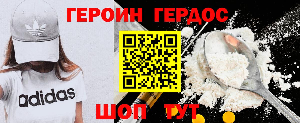 Героин Heroin Черемхово