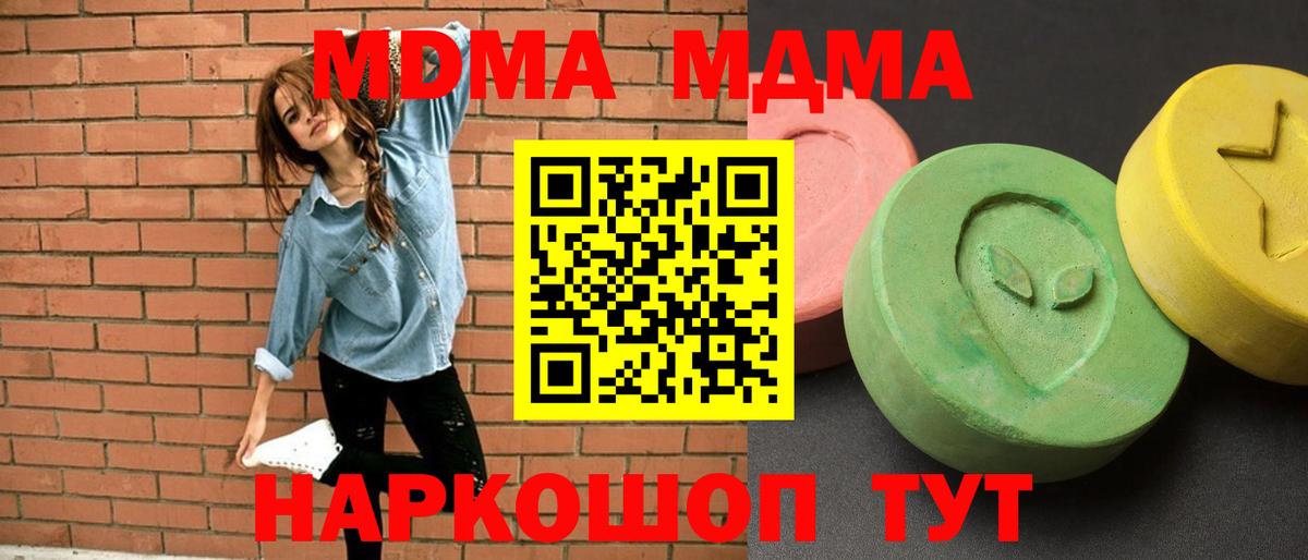 MDMA молли Черемхово