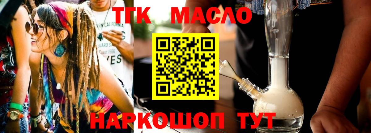 Дистиллят ТГК гашишное масло  Вход с VPN  Черемхово 